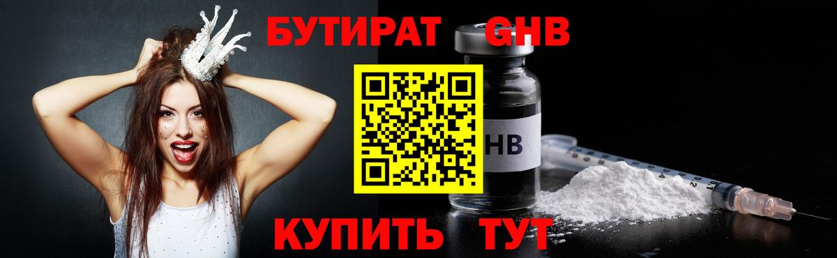 БУТИРАТ оксана Шелехов