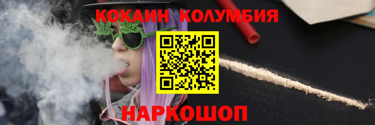 КОКАИН  КОКАИН Columbia  Вход с VPN  Кокаин 98%  Шелехов 