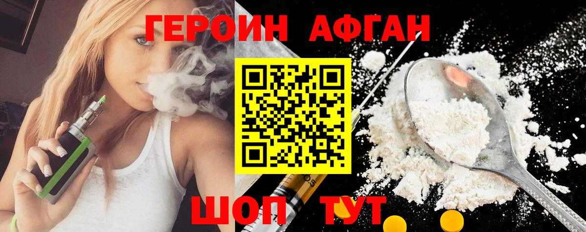 Героин Heroin  Вход с VPN  Шелехов 