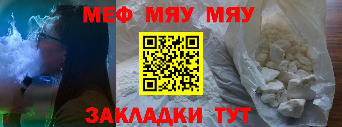 Меф  Вход с VPN  МЯУ-МЯУ  Шелехов  Меф кристаллы 