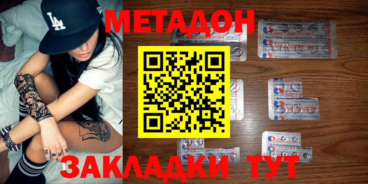 МЕТАДОН кристалл Шелехов